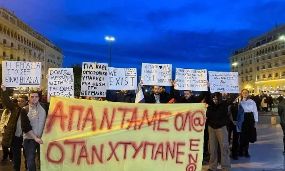 Θεσσαλονίκη: Διαμαρτυρία ΛΟΑΤΚΙ για την ομοφοβική επίθεση